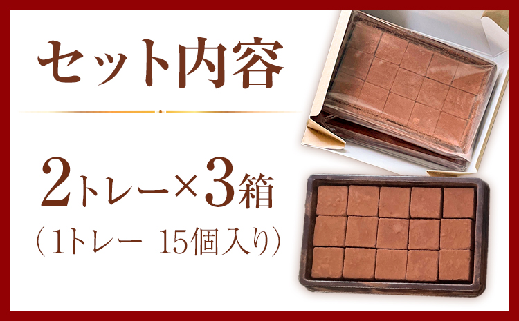 生チョコ 本格ブランデー生チョコ 3箱 1箱30個入り 株式会社たにぐち《2月上旬-2月中旬頃出荷》和歌山県 日高川町 スイーツ デザート チョコレート 生チョコレート お菓子 チョコ 送料無料 ブランデー