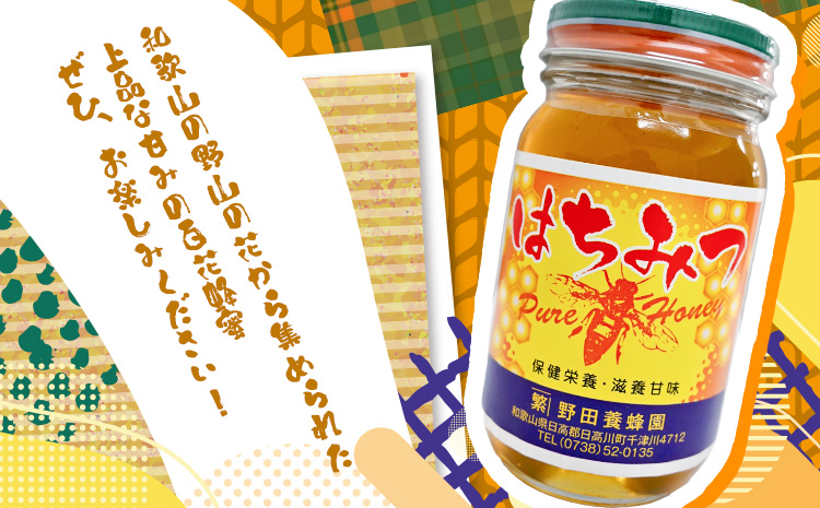 百花蜂蜜 蜂蜜 300g 1本 野田養蜂園《60日以内に出荷予定(土日祝除く)》和歌山県 日高川町 蜂蜜 ハニー はちみつ 蜜 ハチミツ