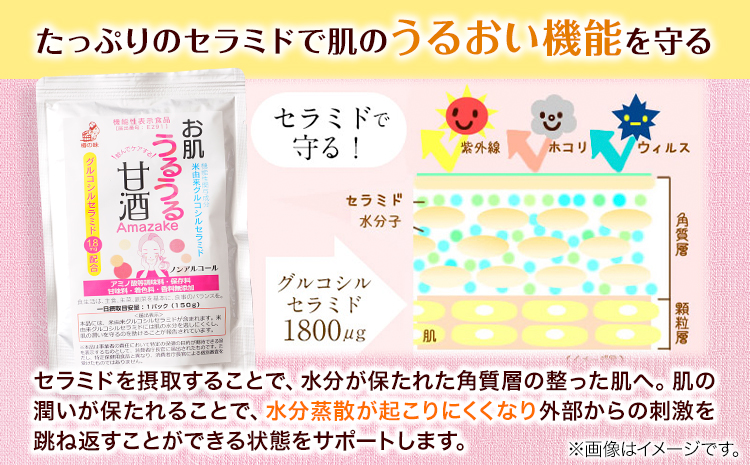 お肌うるうる甘酒 パウチタイプ 150g × 10袋 セット 有限会社 樽の味《90日以内に出荷予定(土日祝除く)》和歌山県 日高川町 送料無料 甘酒 あまざけ 麹 グルコシルセラミド