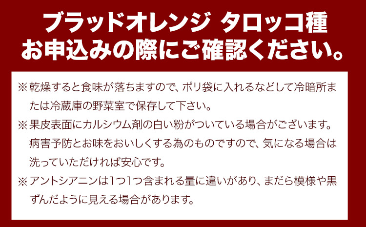 希少・高級柑橘】国産濃厚ブラッドオレンジ「タロッコ種」約3kg 厳選館