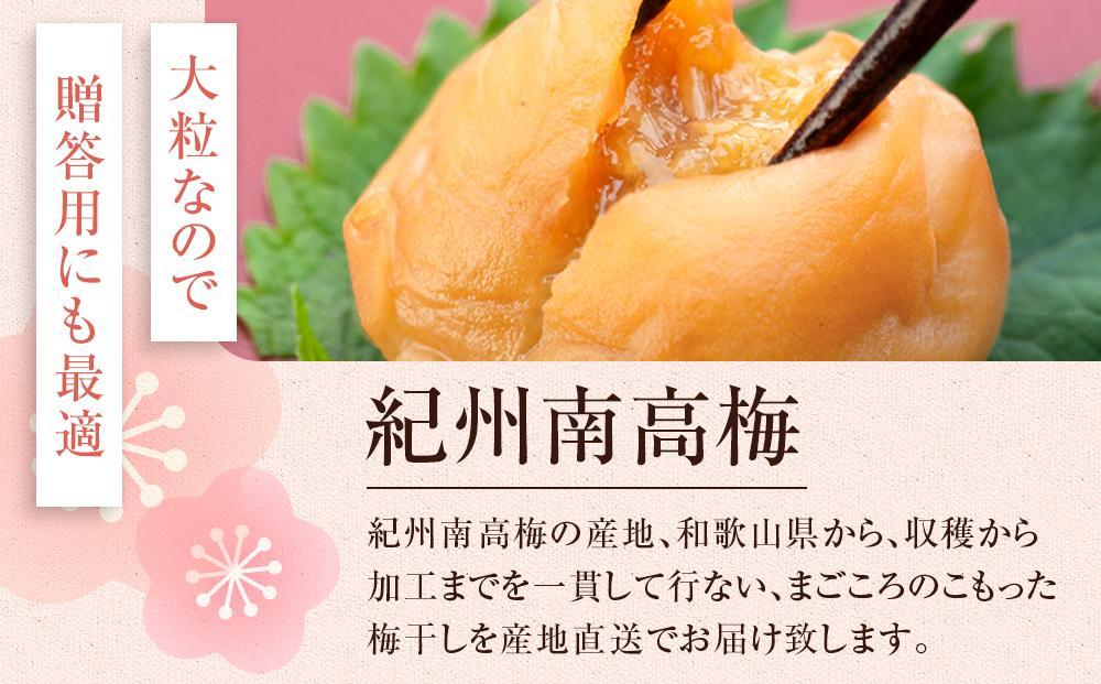 極上 紀州南高梅 まごころ梅 はちみつ 梅干し 3L サイズ以上 500g 塩分 約8％ 化粧箱入り