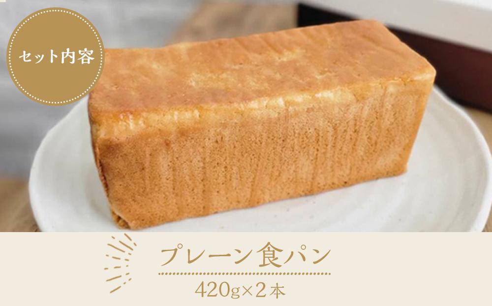 【 プレーン 】 グルテンフリー 米粉パン(食パン)2本 セット