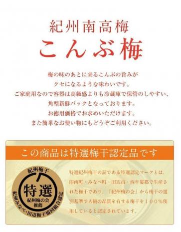 福梅本舗の最高級紀州南高梅（和歌山県産） ご家庭用 こんぶ梅 （塩分8％）産地直送 減塩 昆布 (250ｇ)