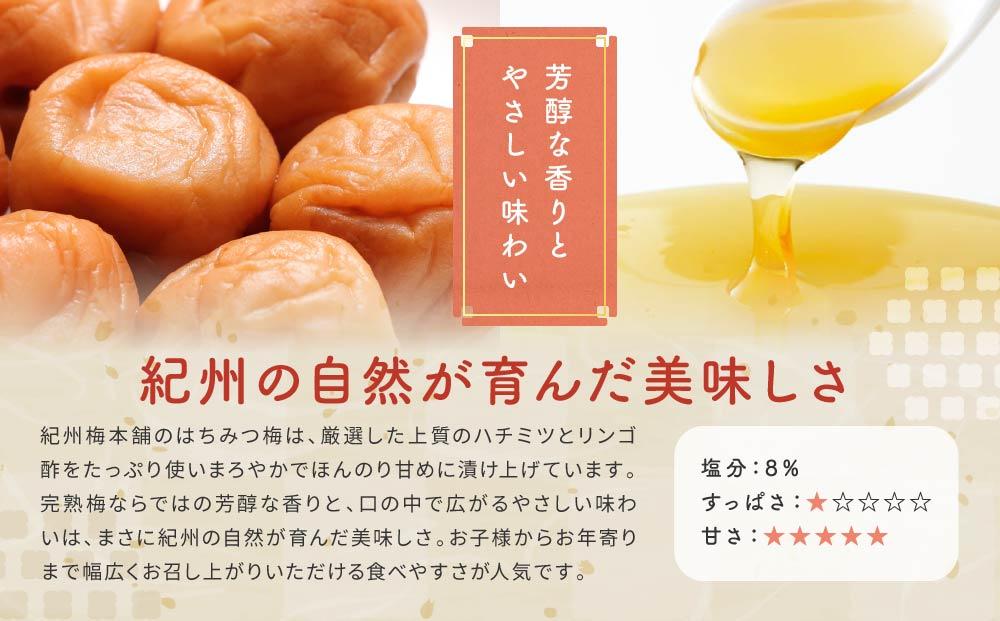 紀州南高梅　極上つぶれ梅　はちみつ（350ｇ×3個）塩分約8％