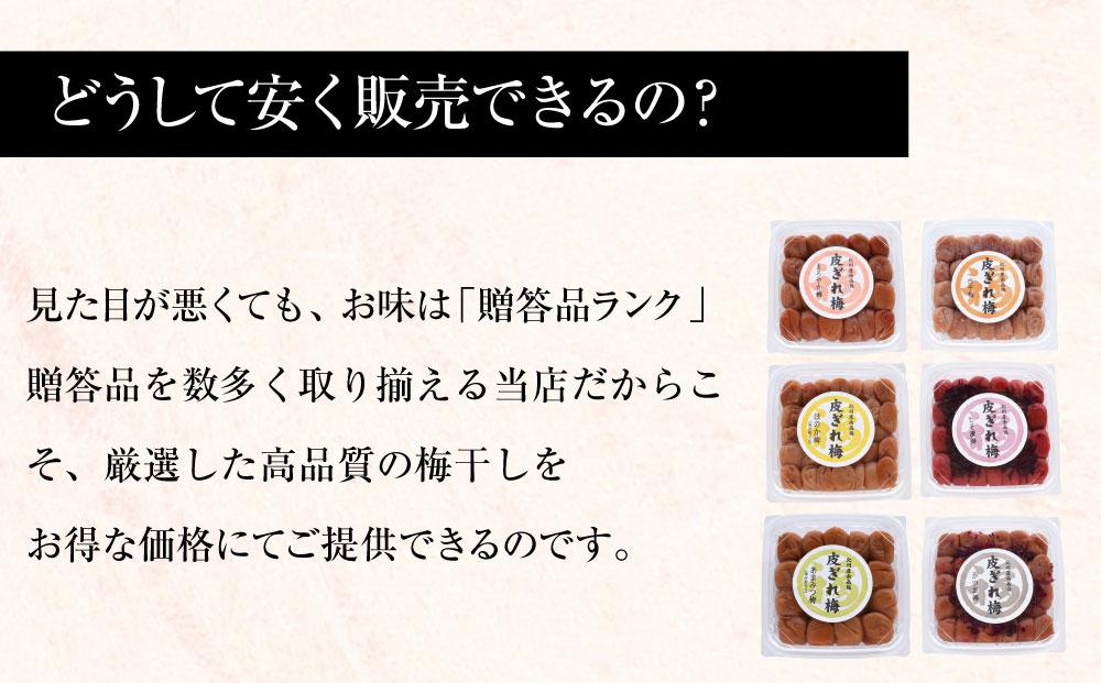 ほのか梅干　紀州南高梅 産地直送　訳あり　皮切れ450g