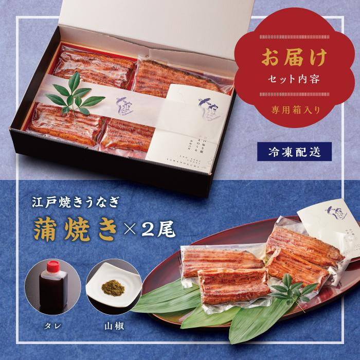 【定期便3回 毎月発送】〈うなぎ専門店やまのうち〉江戸焼き うなぎ 蒲焼き 2尾