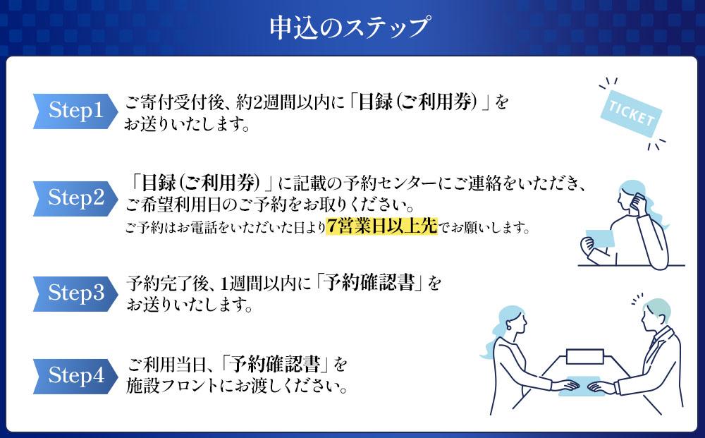 【浜千鳥の湯　海舟（共立リゾート）】平休日1泊2食付ペア宿泊券《暁の抄露天風呂付和洋室》