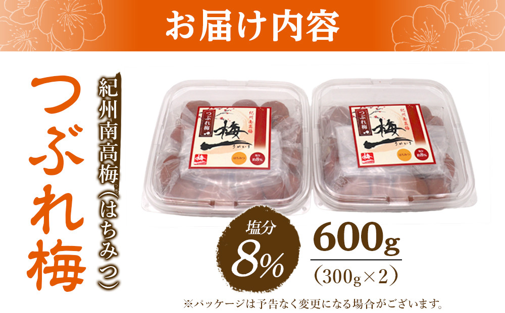紀州南高梅《つぶれ梅セット》はちみつ梅 塩分8% 600g (300g×2）