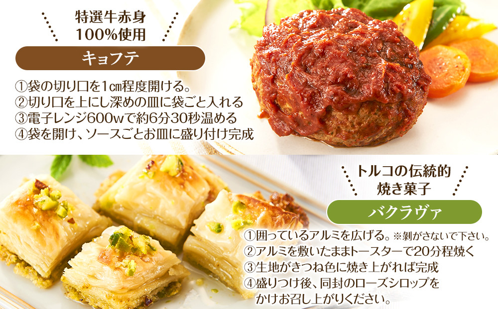本格トルコ料理 オードブル 6名セット ケバブチキンステーキ ハンバーグ ピザ 焼き菓子 肉料理 鶏肉 温めるだけ 惣菜 お手軽 簡単 ギフト 贈り物 ホームパーティー