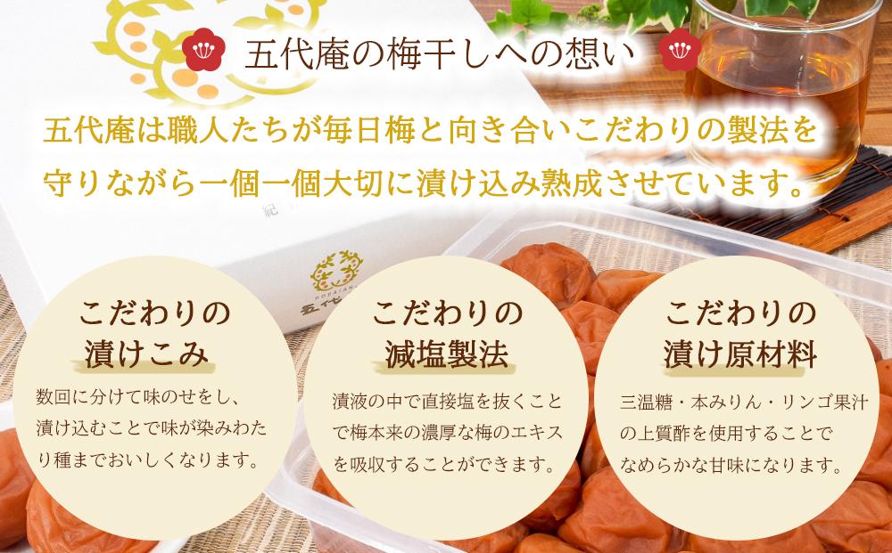 紀州五代梅　家庭用　900g　2個セット（みなべ町）