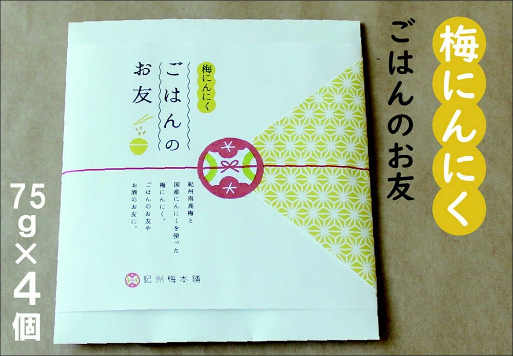 梅にんにく ごはんのお友（75g×4個）和歌山県産