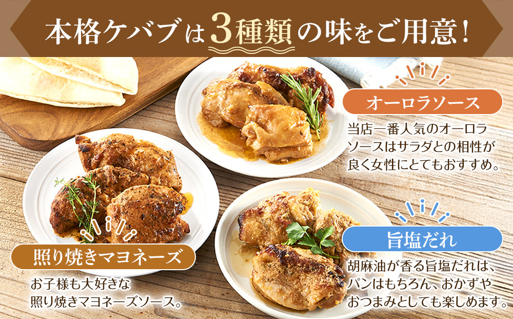 ケバブサンド セット 約10名分 ケバブチキンステーキ 230g×6食 ピタパン×10枚 肉料理 鶏肉 温めるだけ 惣菜 お手軽 簡単 ギフト 贈り物 ホームパーティー