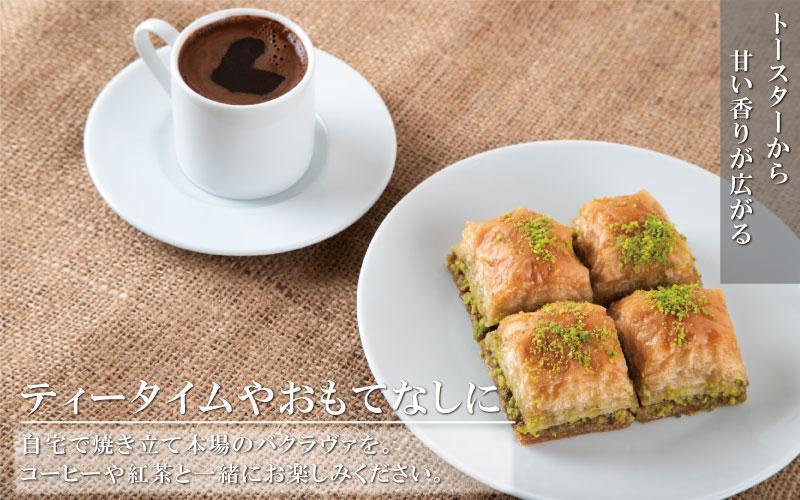 トルコの伝統菓子 ピスタチオバクラヴァ （シロップ付き）6名セット ギフト 贈答用 焼き菓子 お菓子 クリスマス 母の日 バレンタイン 誕生日 スイーツ プレゼント　 　