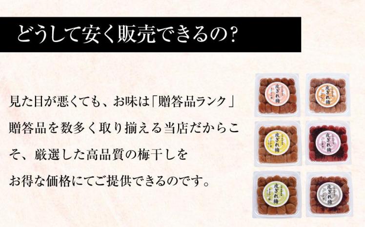 昔ながらのすっぱい白干梅　紀州南高梅　訳あり　皮切れ500g　白干