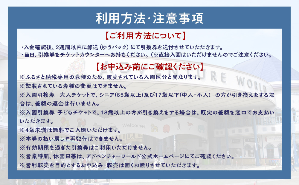 白浜町ふるさと納税 アドベンチャーワールド入園引換券 大人・子ども ペアチケット