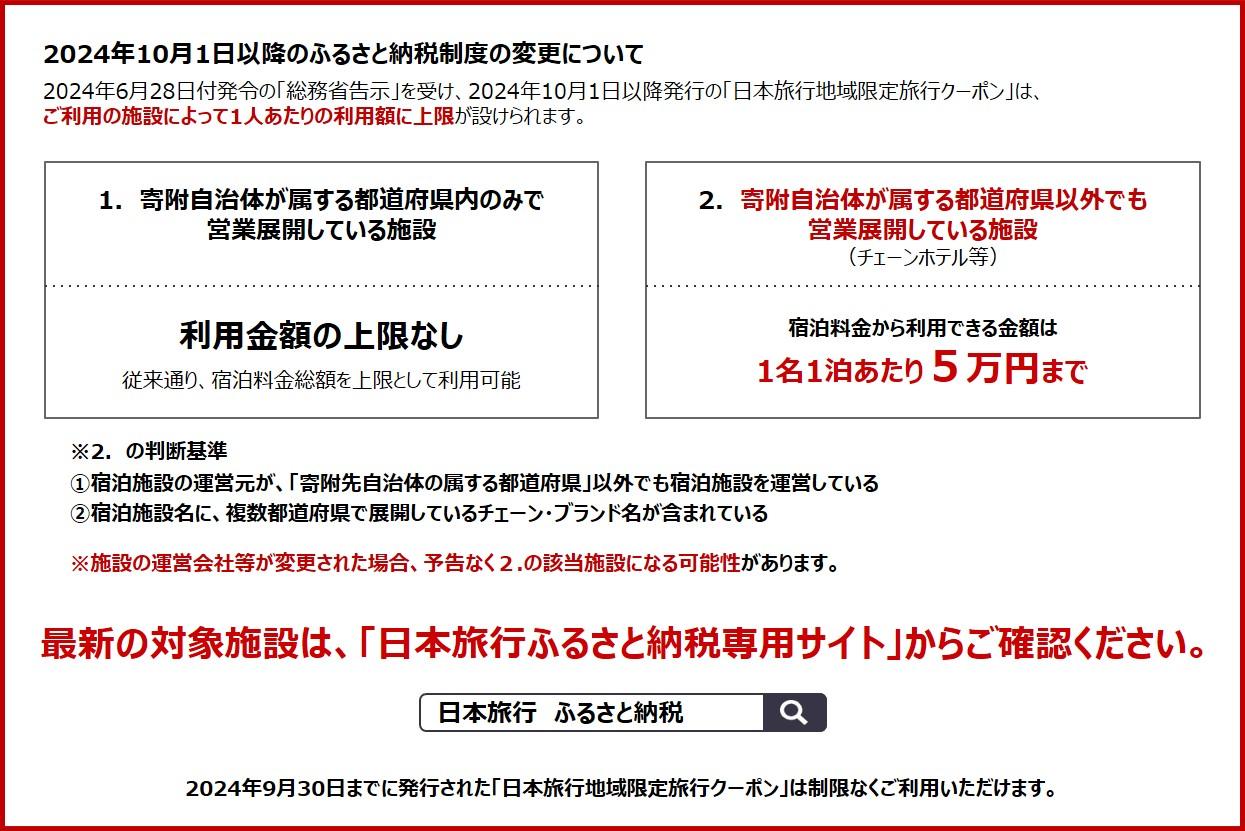 和歌山県白浜町　日本旅行　地域限定旅行クーポン30,000円分