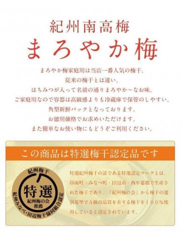 福梅本舗の最高級紀州南高梅　和歌山県産　ご家庭用　塩分10％まろやか梅  中粒　はちみつ梅干し250ｇ