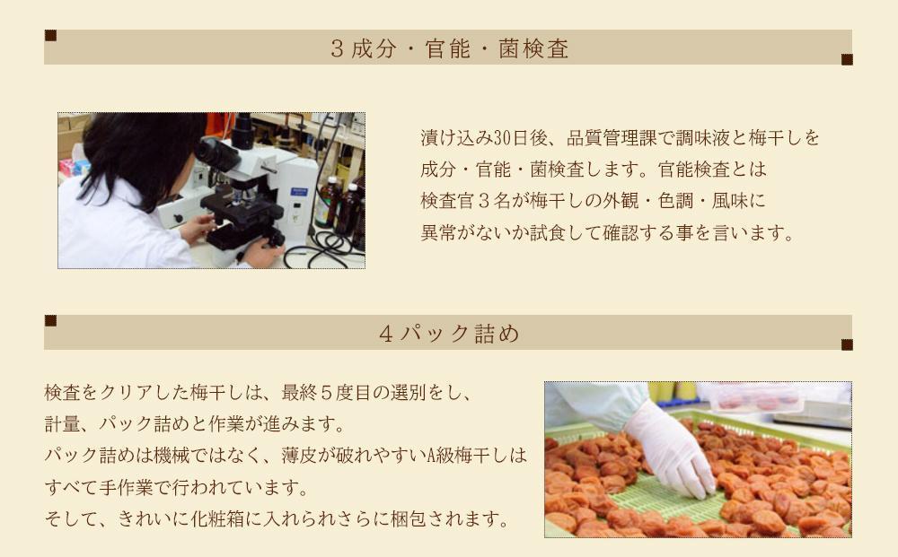 梅三華　各130g（390g）　１箱（みなべ町）