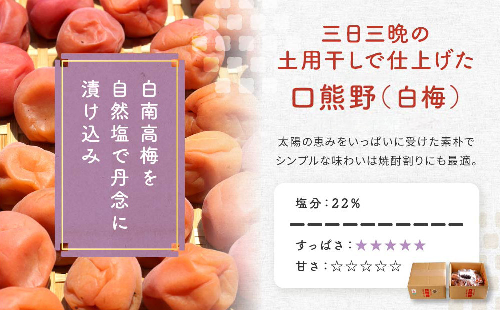 紀州南高梅　口熊野（白梅）1kg 塩分約22％