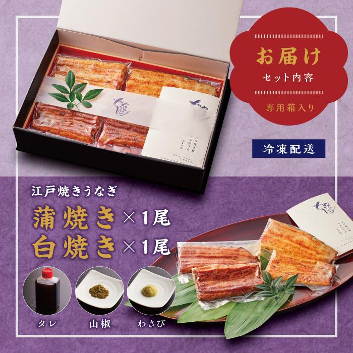 【定期便3回 毎月発送】〈うなぎ専門店やまのうち〉江戸焼き 蒲焼きと白焼き 食べ比べセット 各1尾 計2尾