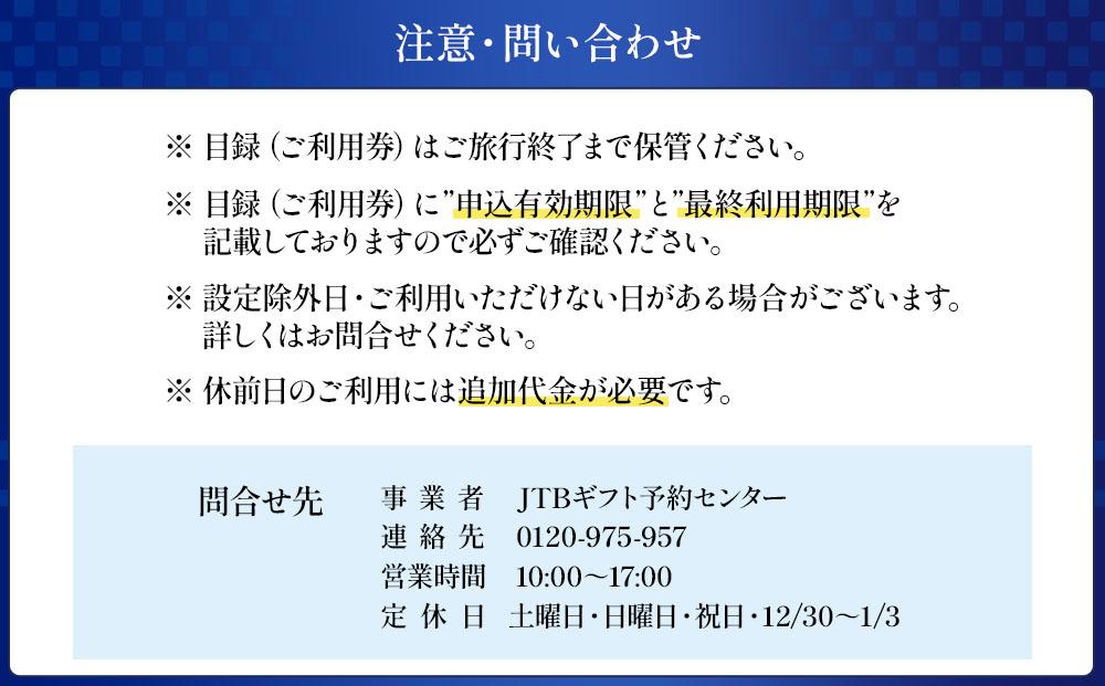 【白浜古賀の井リゾート＆スパ】平休日1泊2食付ペア宿泊券《スタンダードツイン》