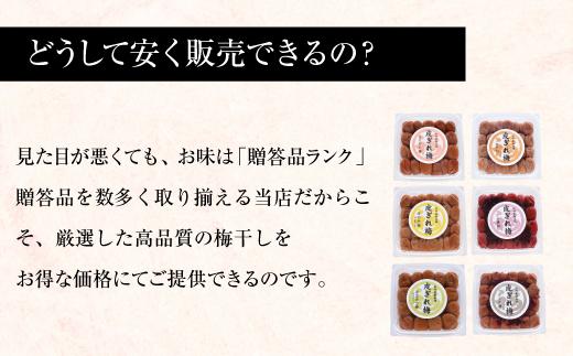 紀州南高梅 産地直送　訳あり　皮切れ（450g×2パック）セット ほのか