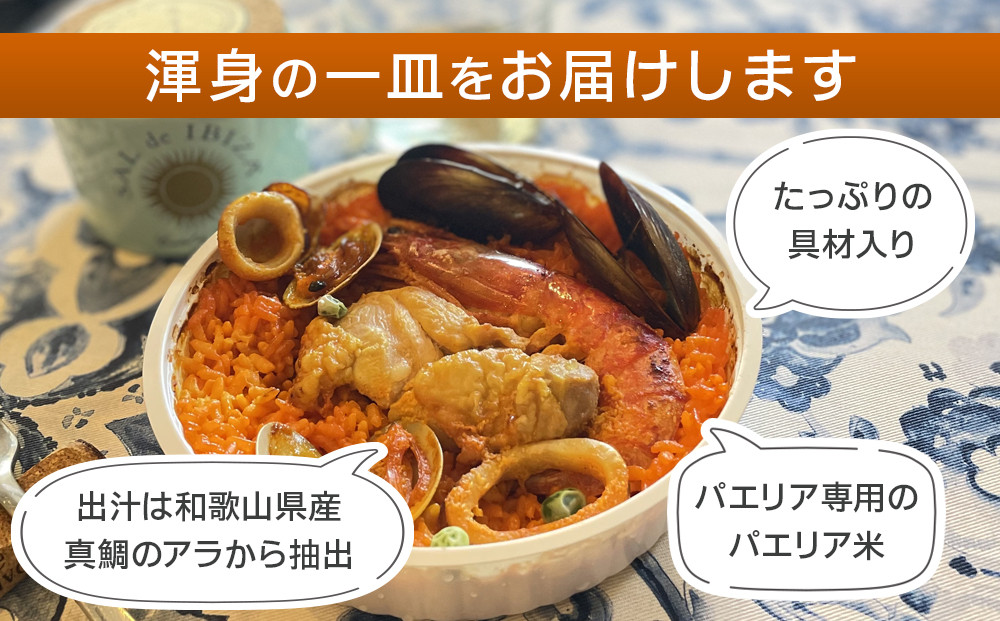 ［レンジdeパエリア］ 1人前×3食 魚介と鶏肉のパエリア他3種 レンジで簡単！専門店の味