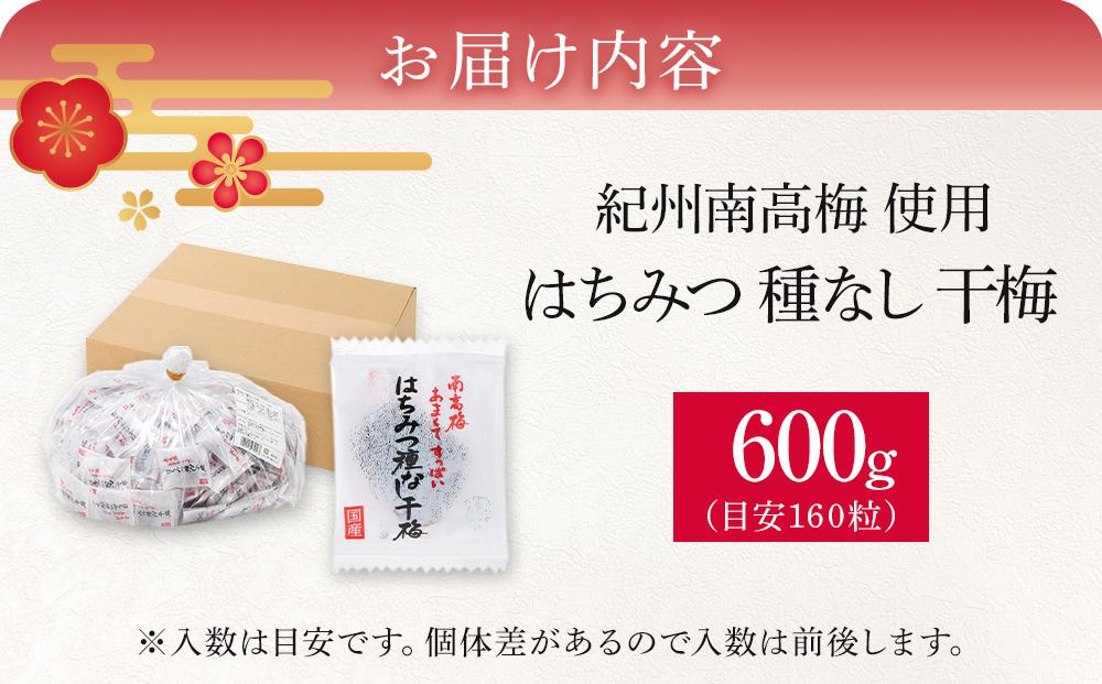 紀州南高梅 はちみつ種なし干梅 600g【大容量】