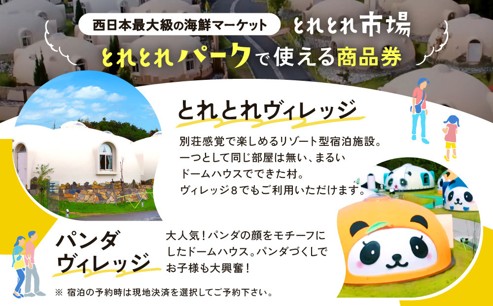 とれとれヴィレッジ 3,000円分商品券(500円×6枚)チケット