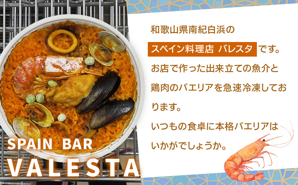 【レンジdeパエリア】 1人前×2食 魚介と鶏肉のパエリア レンジで簡単！専門店の味