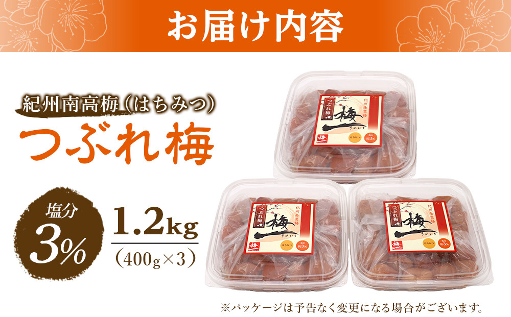 紀州南高梅 《つぶれ梅セット》 はちみつ梅 塩分3％ 1.2kg（400g×3）
