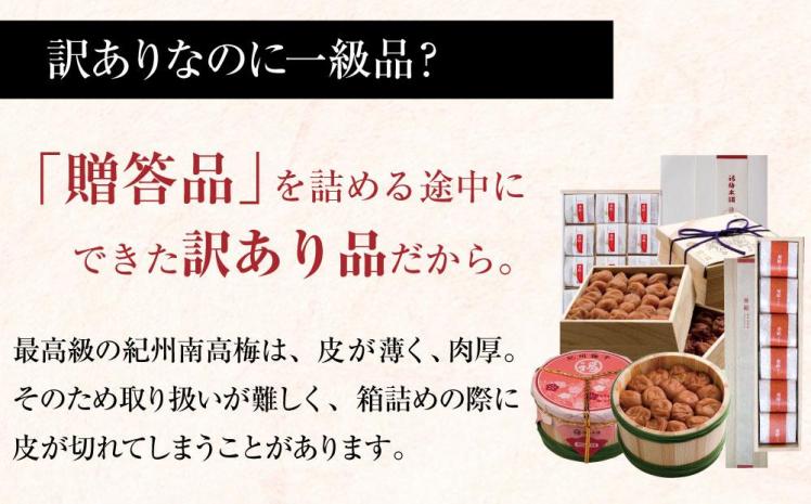 昔ながらのすっぱい白干梅　紀州南高梅　訳あり　皮切れ500g　白干