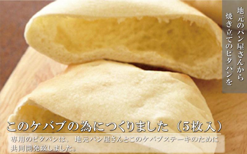 皆で楽しむ！ケバブサンド手作りパーティーセット ケバブチキンステーキ230g×3パック 専用ピタパン×5枚 お肉 肉料理 惣菜 ギフト ホームパーティー クリスマス にも