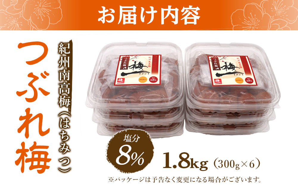 紀州南高梅《つぶれ梅セット》はちみつ梅 塩分8%  1.8kg (300g×6）