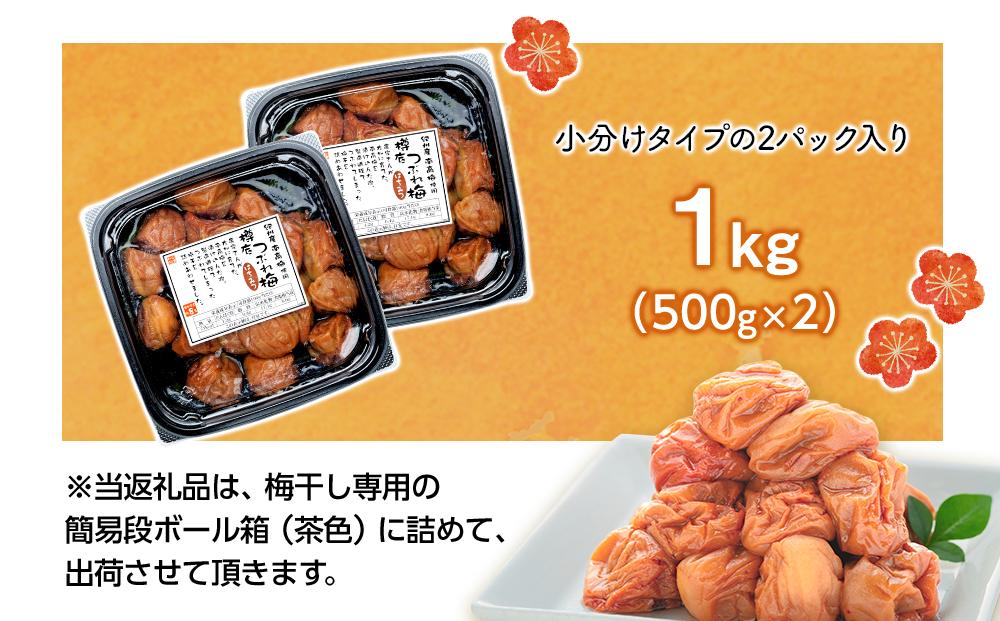 紀州産 南高梅 樽底 つぶれ梅 はちみつ 1kg 500g × 2パック 梅干し 梅干 うめぼし