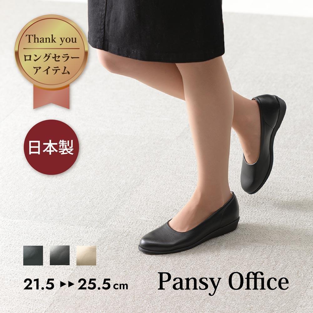優しい履き心地を追求した ロングセラーの日本製パンプス[4060]【カラー：ブラック サイズ：25.0cm】パンジーレディースオフィスシューズ 軽量