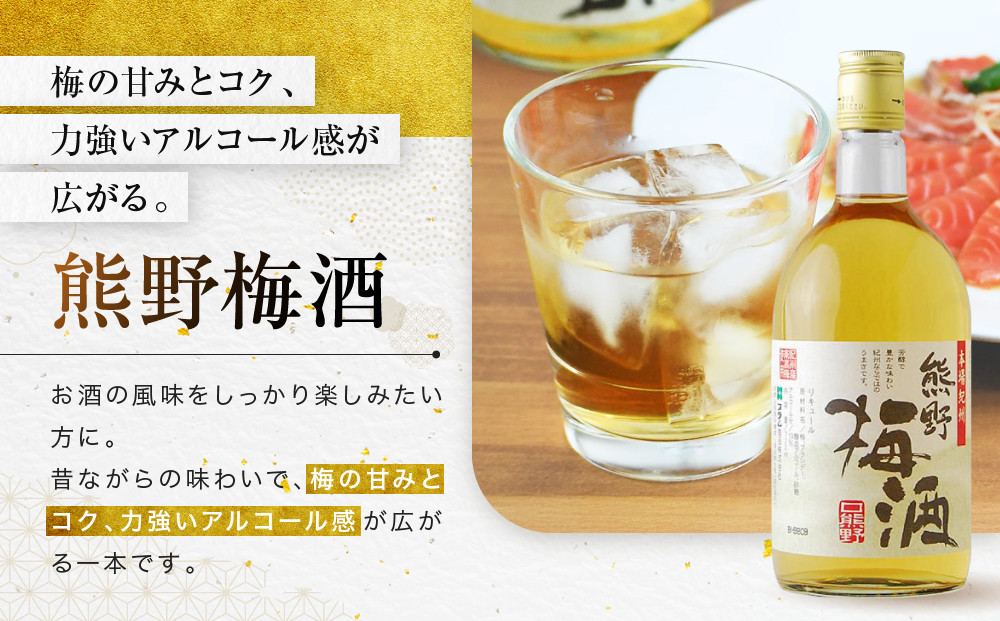 梅酒飲み比べ3本セット