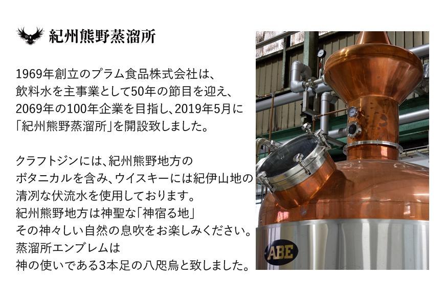 JAPANESE CRAFT GIN 熊野 クラフトジン 紀州熊野蒸溜所