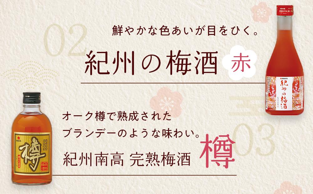 飲み比べ5本セット（白・赤・蜂蜜・黒糖・樽）紀州の梅酒【MG69】