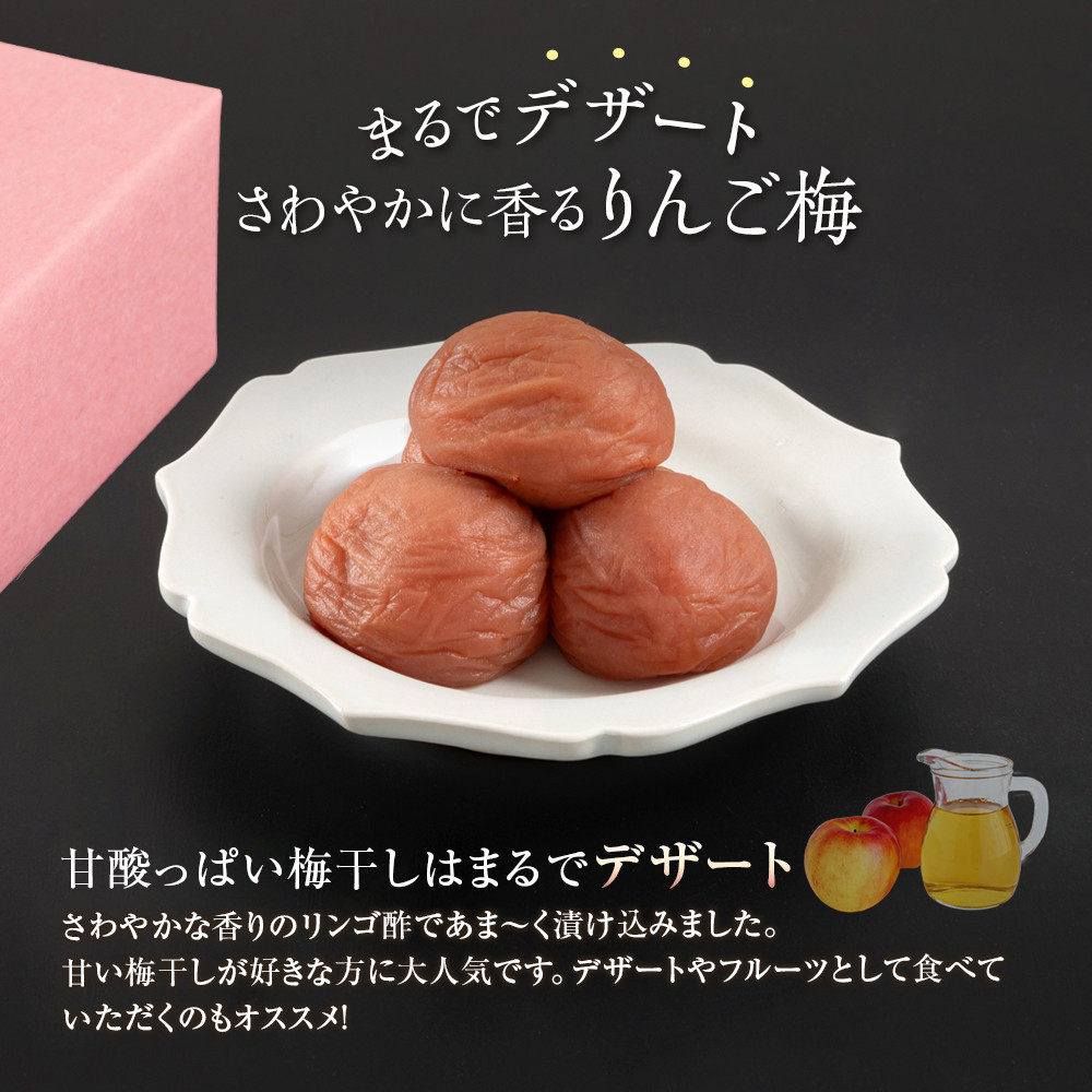 紀州南高梅 りんご梅 450g ［Kn19］