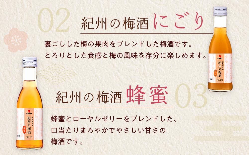 紀州の梅酒 あじいろ5本飲み比べセット(しろ・にごり・蜂蜜・黒糖・柚子)