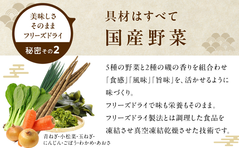 国産具材の赤白お味噌汁（フリーズドライ）36食 [AJ09]