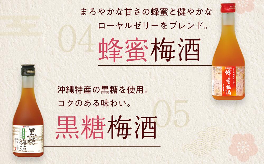 飲み比べ5本セット（白・赤・蜂蜜・黒糖・樽）紀州の梅酒【MG69】