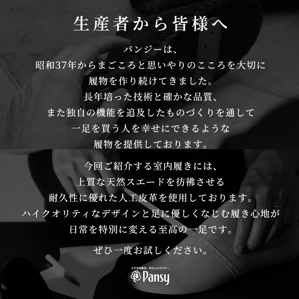 【ギフト専用】 9961 スリッパ ブラック L（26.0cm～26.5cm）パンジー 日本製 高級 メンズ ルームシューズ 手縫い おしゃれ シンプル 滑り止め 静音 履き心地抜群 ホテルライク 来客用 ギフト 贈り物 敬老の日 父の日 記念日 お返し 人気