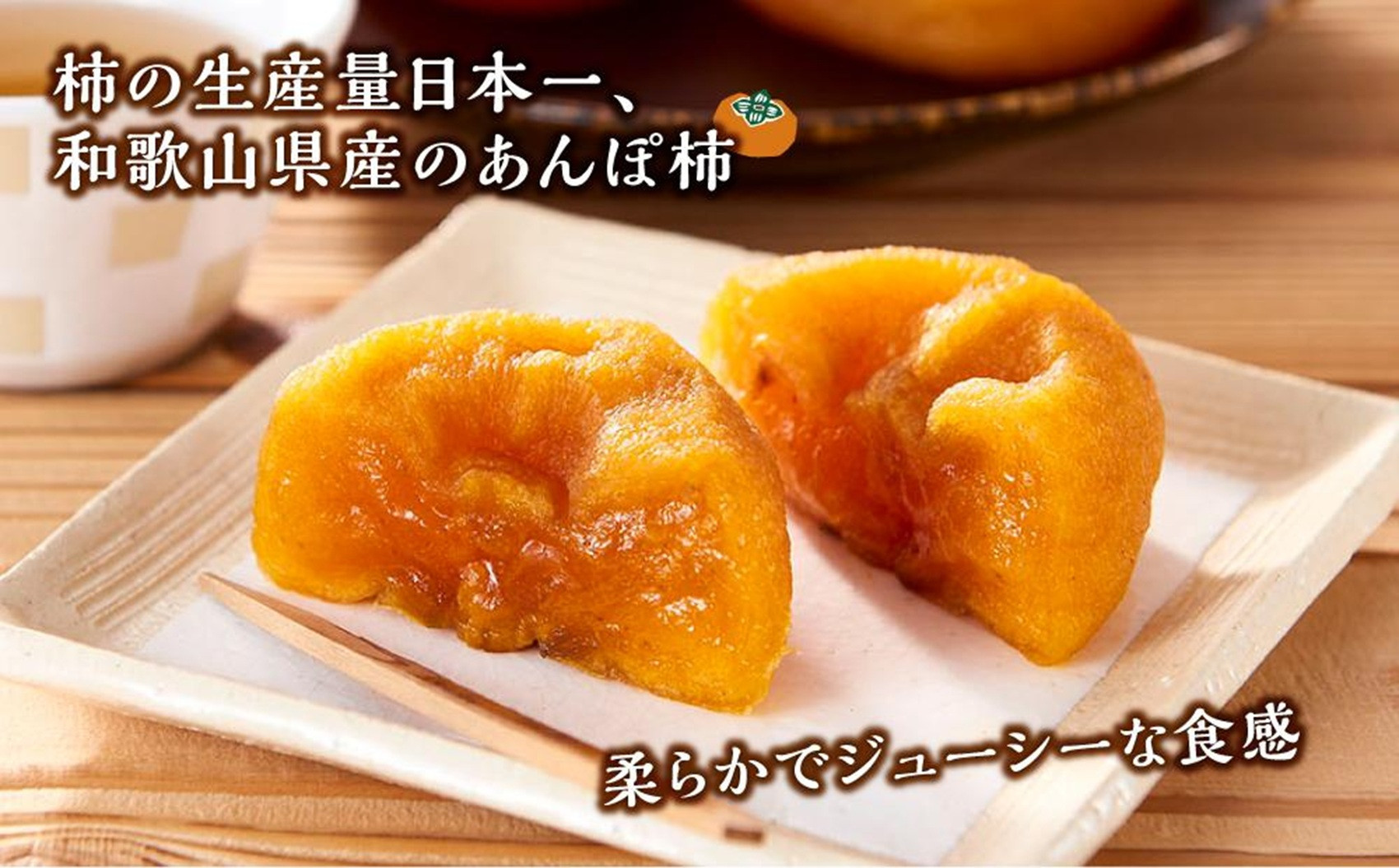 あんぽ柿 6パック 和歌山県産 たねなし柿 干し柿 完全無添加 干柿 乾し柿 クール冷蔵便 紀伊国屋文左衛門本舗 ［TC09］