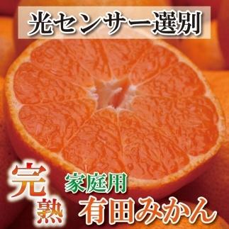 ＜11月より発送＞家庭用 完熟有田みかん5kg+150g（傷み補償分）訳あり【IKE79】