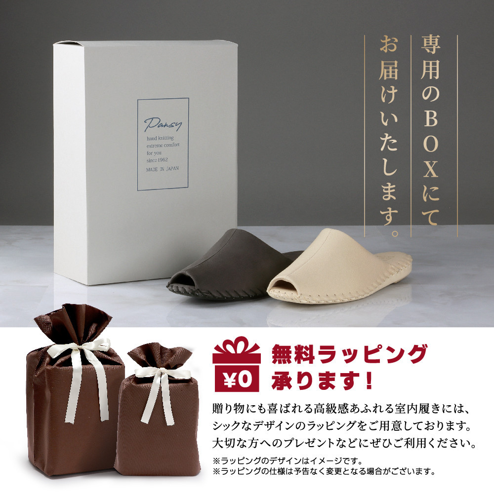 【ギフト専用】 9951 スリッパ アイボリー L（24.0cm～24.5cm）パンジー 日本製 高級 レディース ルームシューズ 手縫い おしゃれ シンプル 滑り止め 静音 履き心地抜群 ホテルライク 来客用 ギフト 贈り物 敬老の日 母の日 記念日 お返し 人気