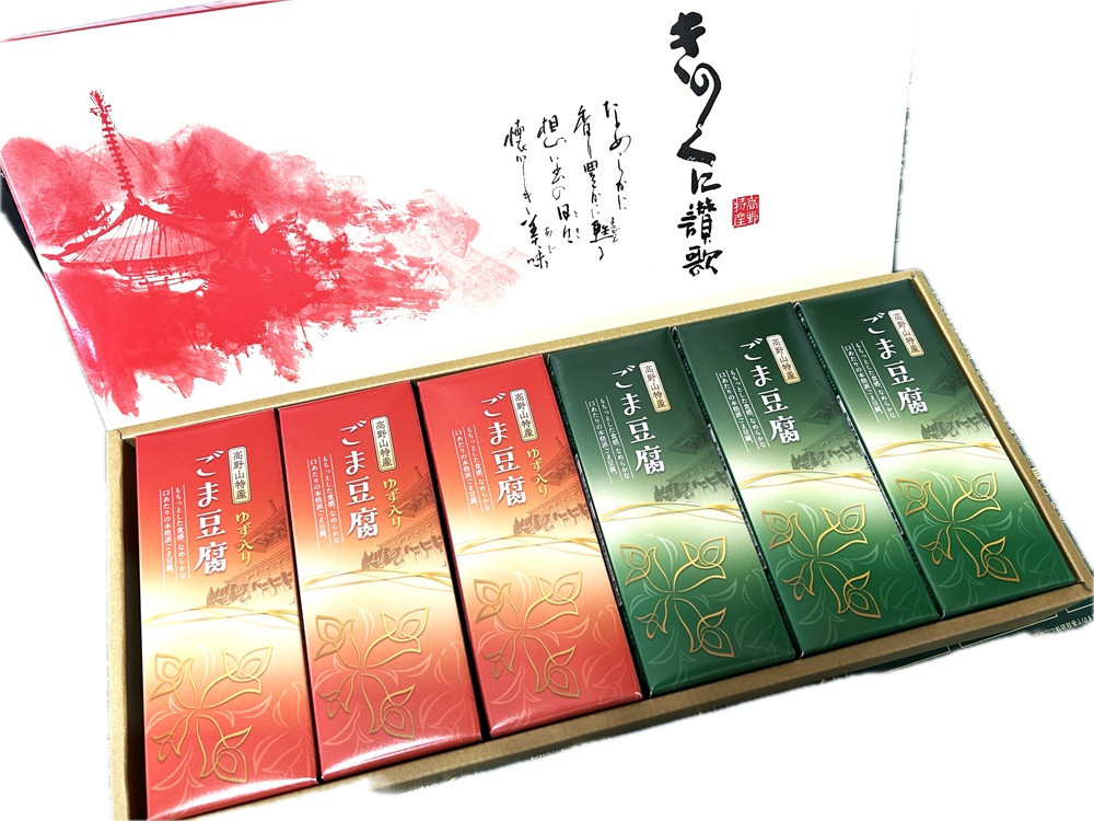 高野山特産ごま豆腐　2種詰合せ　12個入　C-1 ［DS2］