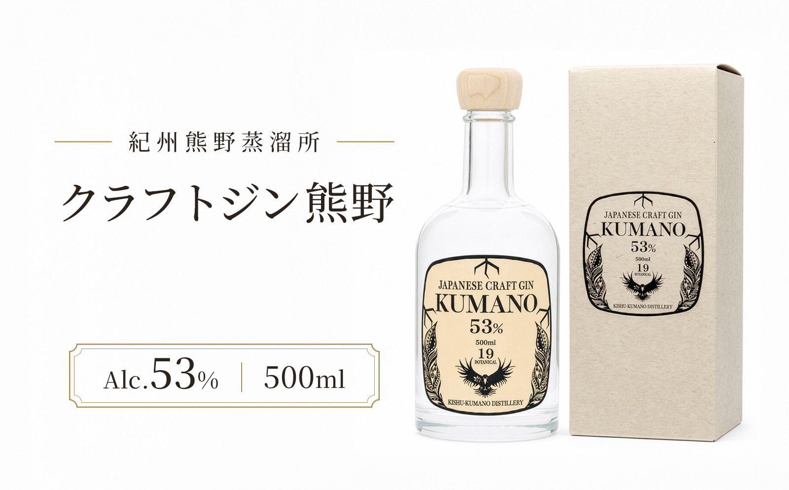 JAPANESE CRAFT GIN 熊野 クラフトジン 紀州熊野蒸溜所 ［PL15］