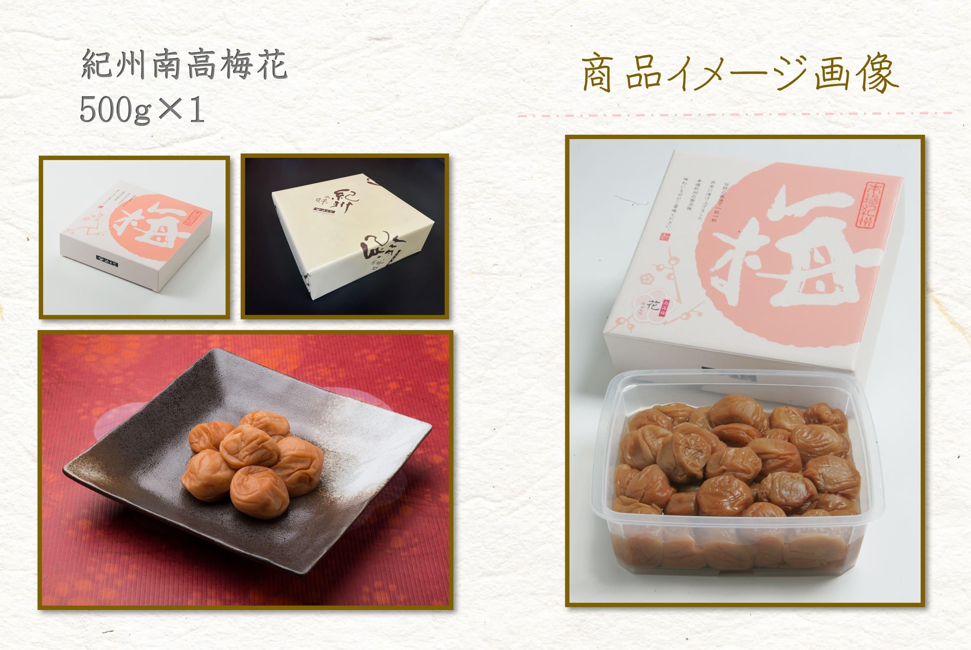 紀州南高梅 「花」 塩分約6％ 500g ［YM7ｗ］